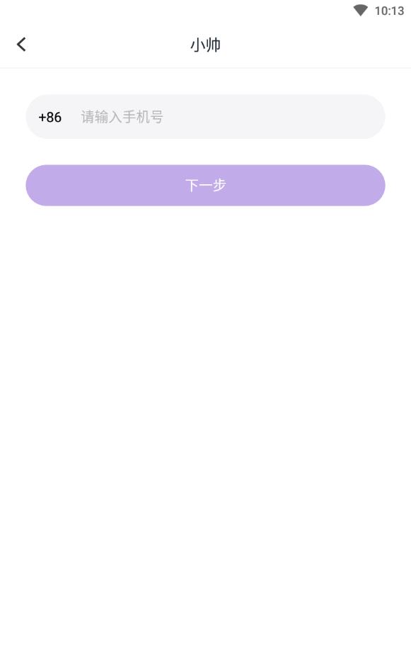 小帅免费聊天