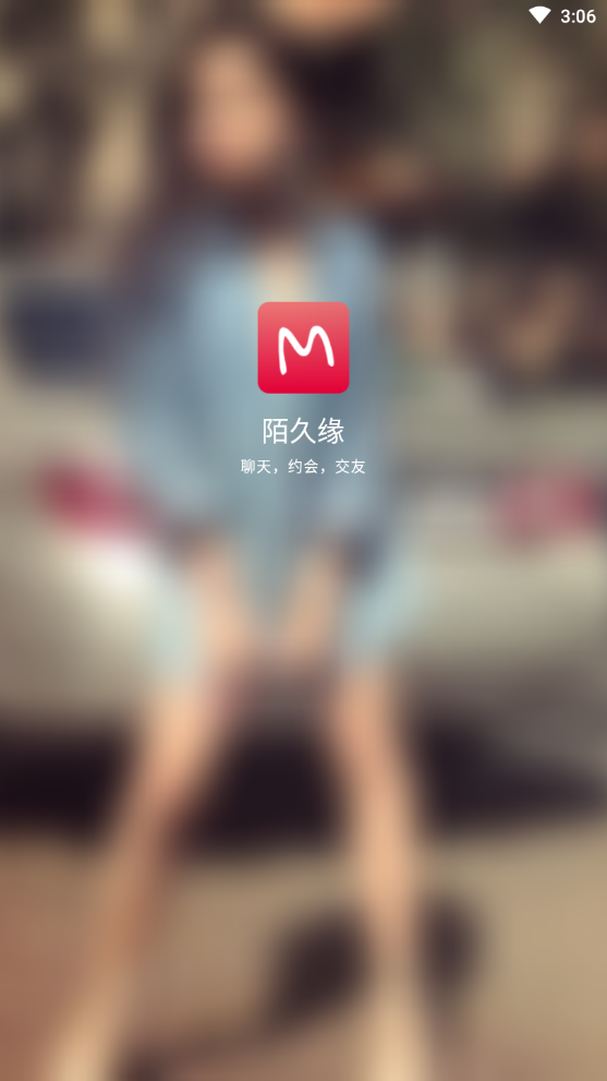 陌久缘一对一交友