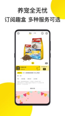 共宠手机版
