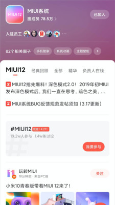 小米社区开发版公测答案