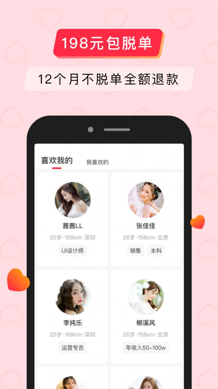 简单婚恋app手机版