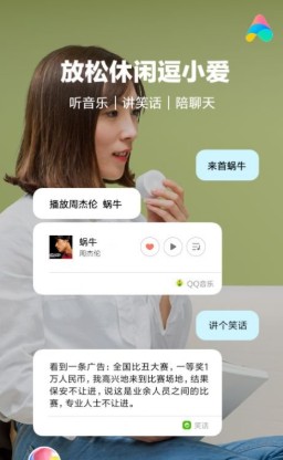 小爱同学虚拟男友官方版