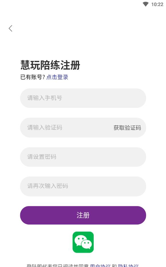 慧玩陪练免付费版