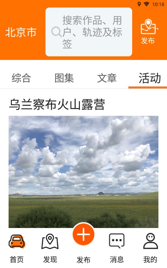 越野界官方版