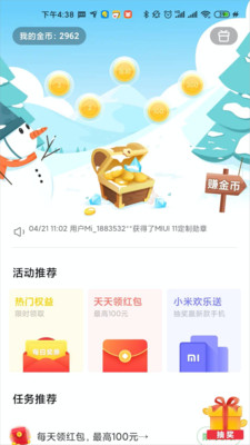 小米社区开发版公测答案