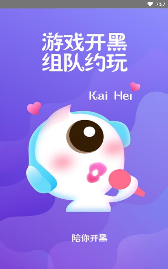 陪你开黑免费版