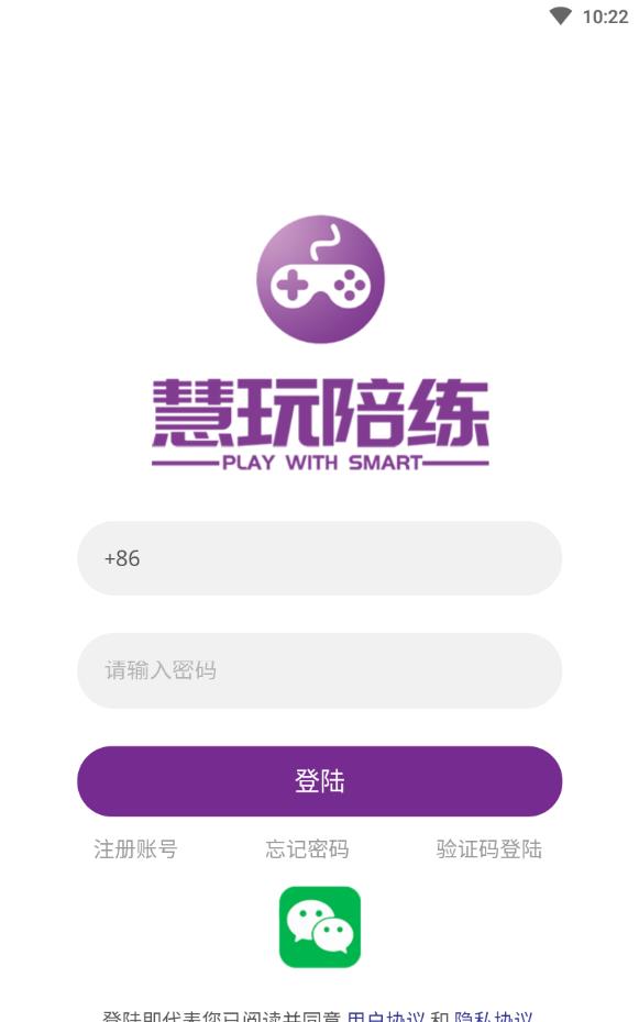 慧玩陪练免付费版