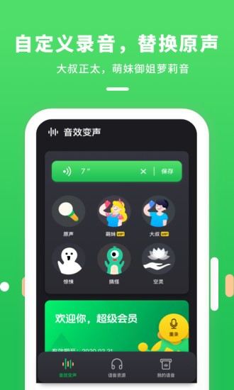 游戏陪玩变声器手机版