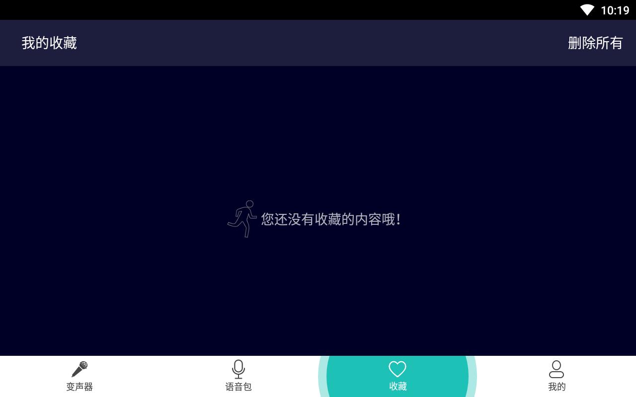 万能游戏变声器手机版