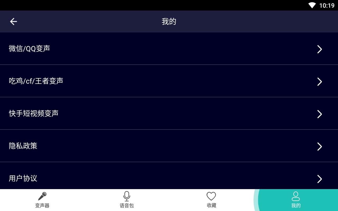 万能游戏变声器手机版