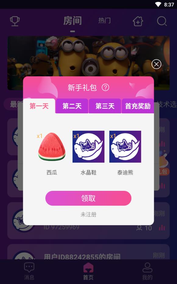 余声语音免充值版