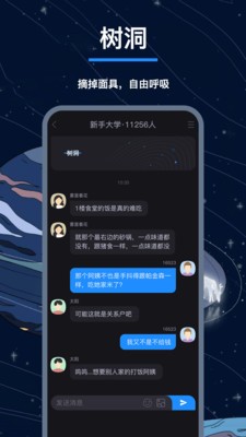 翻面大学生交友