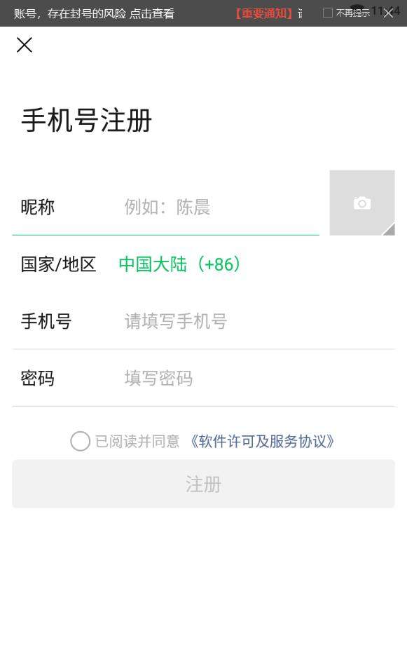 微信群直播内测版