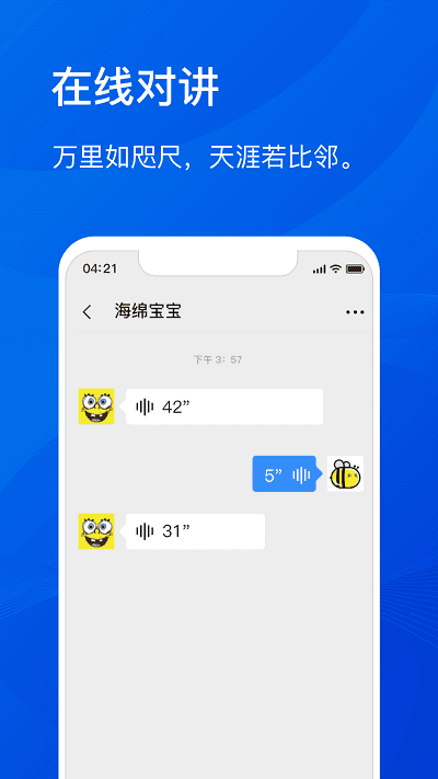 嗒嗒对讲app