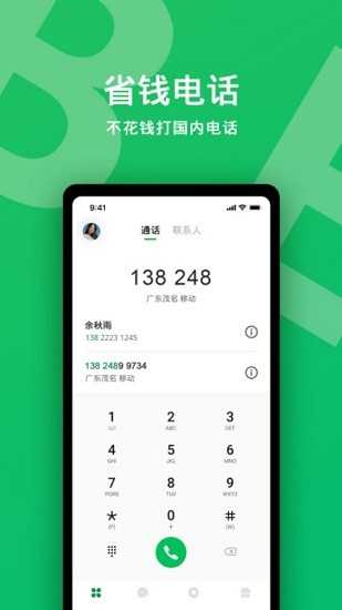 贝尔电话app
