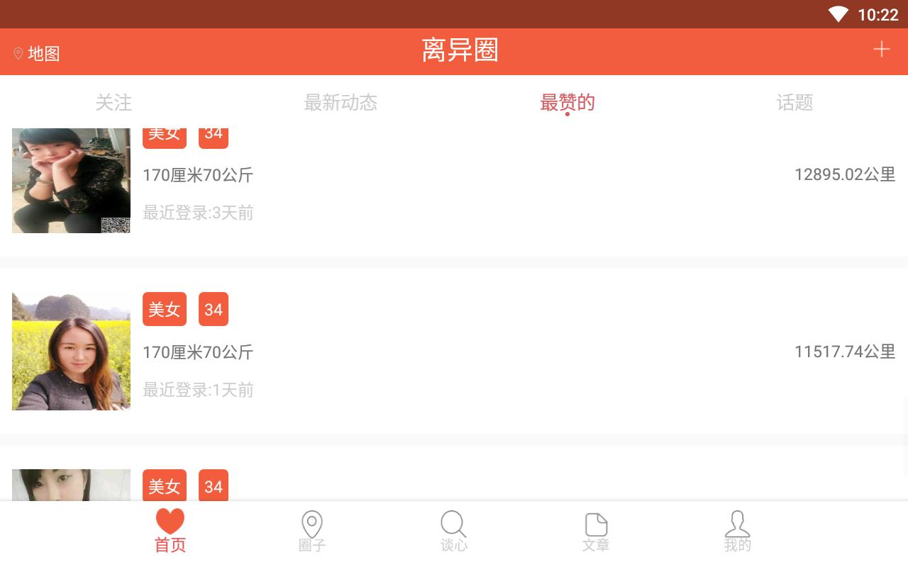 离异圈靠谱相亲