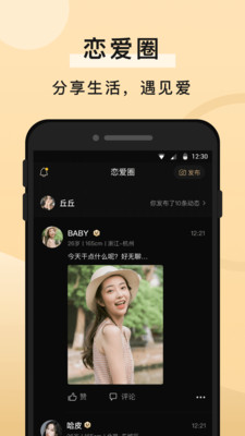 知心一对同城版