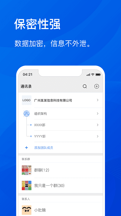 嗒嗒对讲app