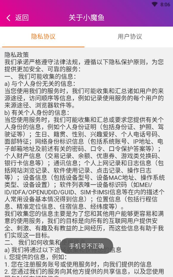 小魔鱼语音相亲交友app