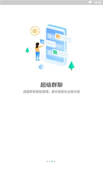 hotchat安卓2.3.10