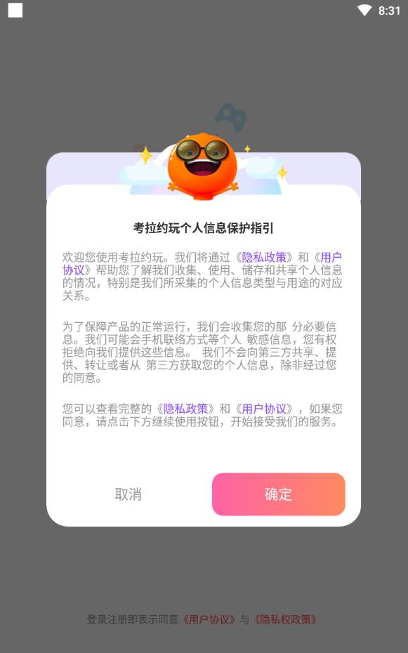 考拉约玩免充值版