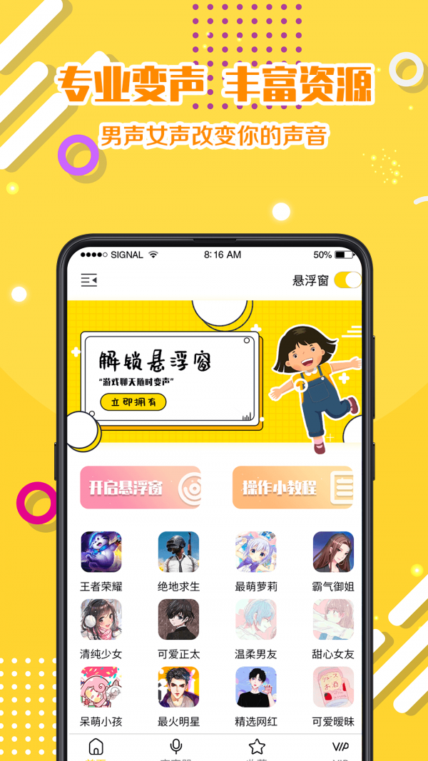 语音包实时聊天手机版