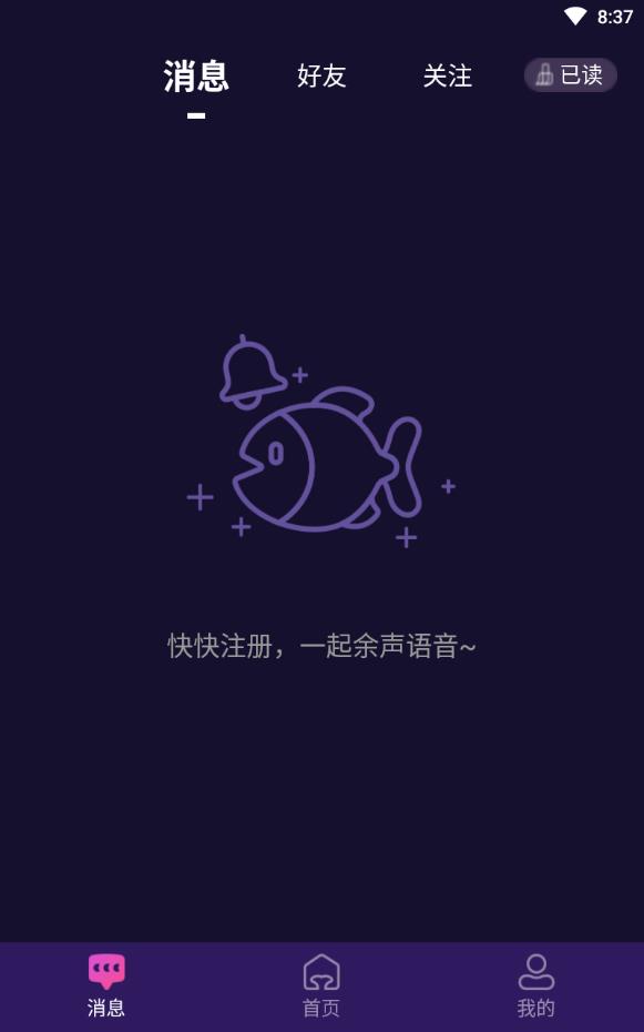 余声语音免充值版