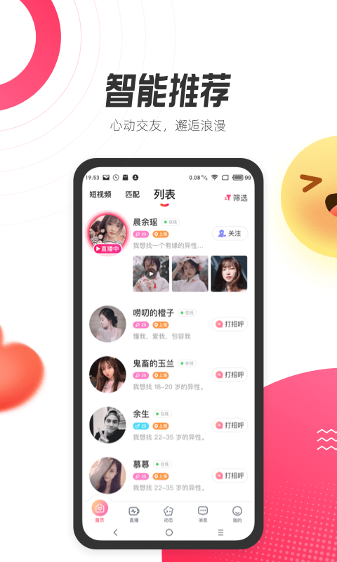 等Ta脱单交友