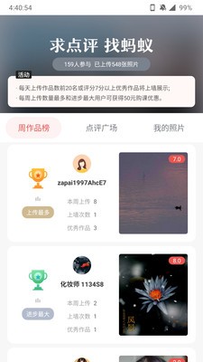蚂蚁摄影专业社区