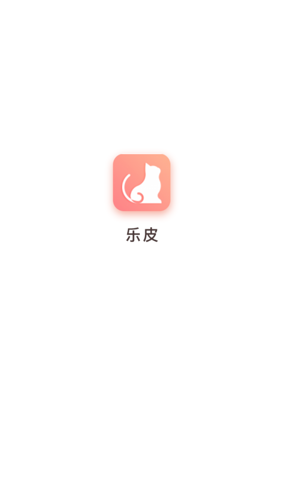 乐皮手机版