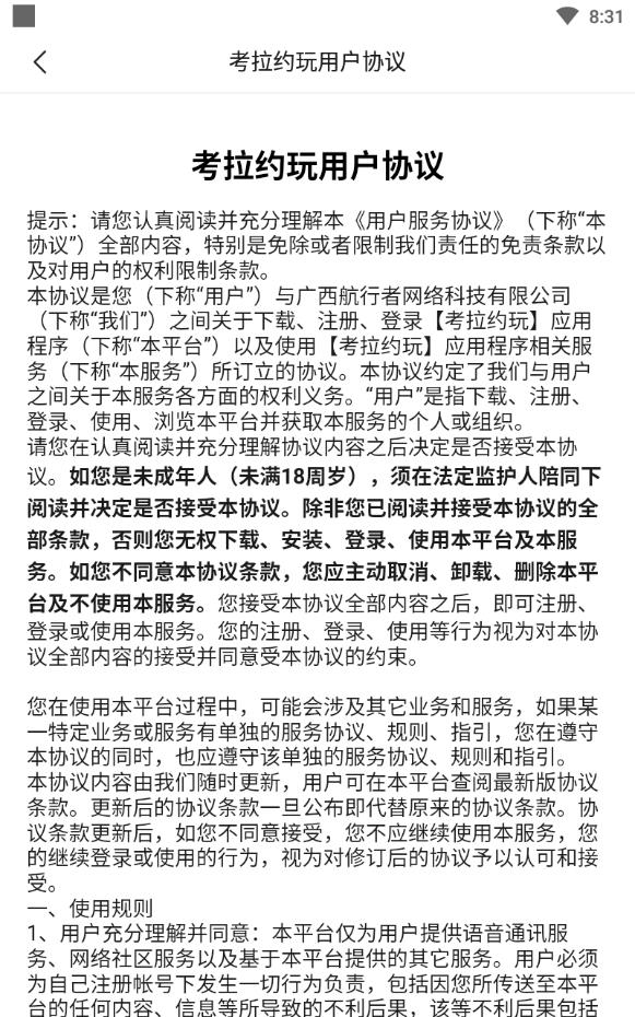 考拉约玩免充值版