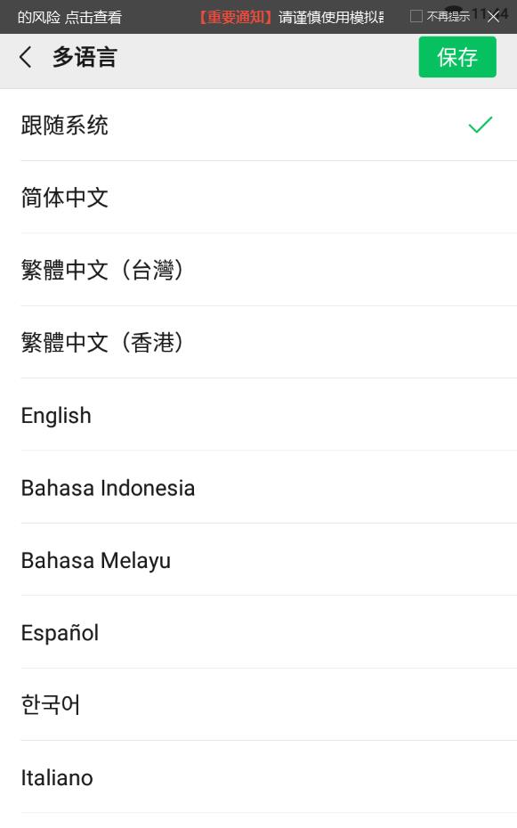 微信群直播内测版