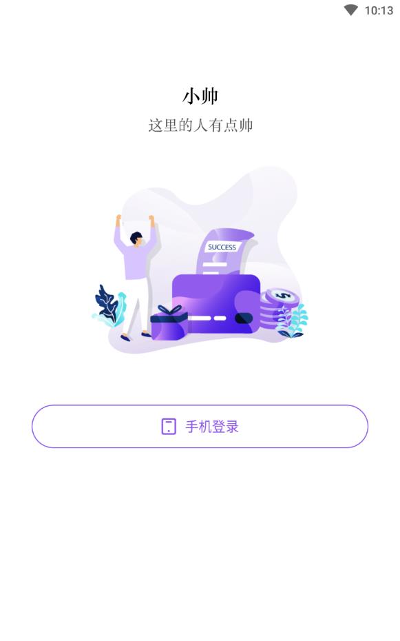 小帅免费聊天