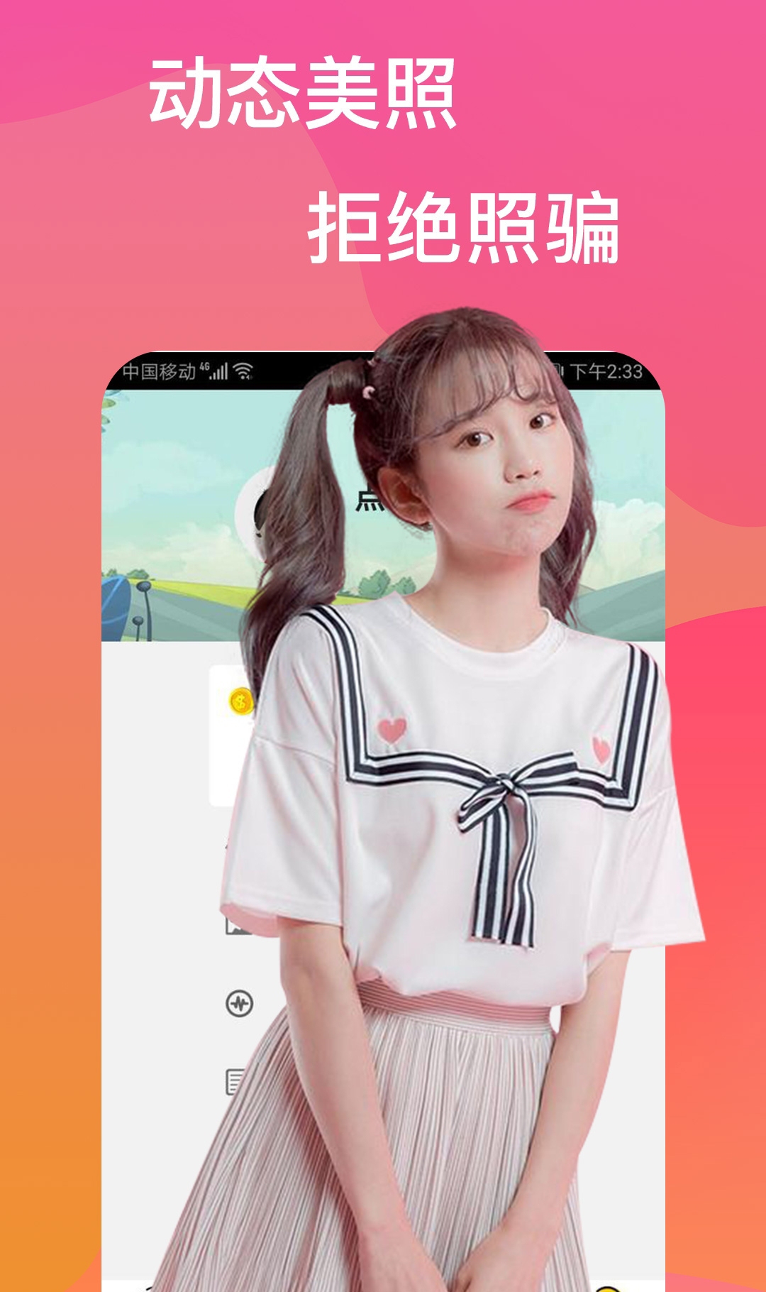 点爱交友最新版