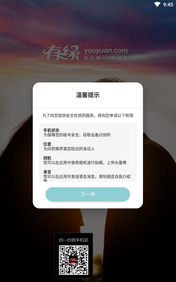 有缘网婚恋网登录官方版