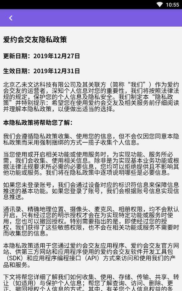 爱约会交友免会员版
