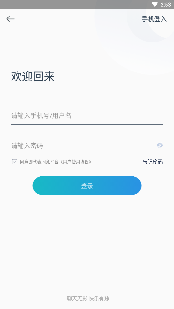 聊无影官方版
