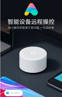 小爱同学虚拟男友官方版
