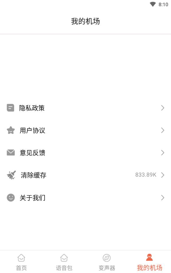 米度变声器会员解锁版