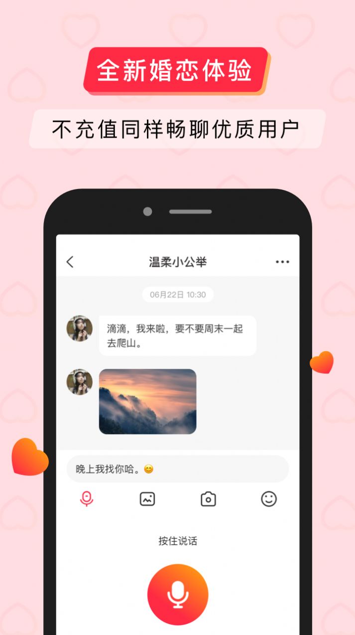简单婚恋app手机版