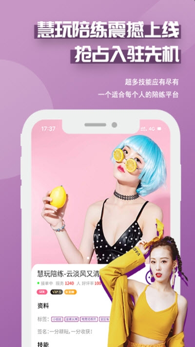 慧玩陪练游戏陪玩
