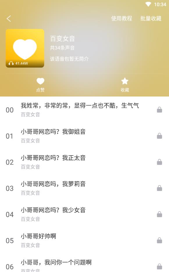 红阅语音包软件官方版