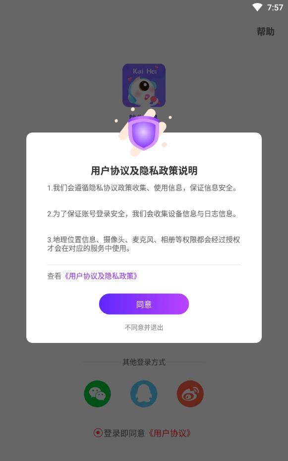 陪你开黑免费版