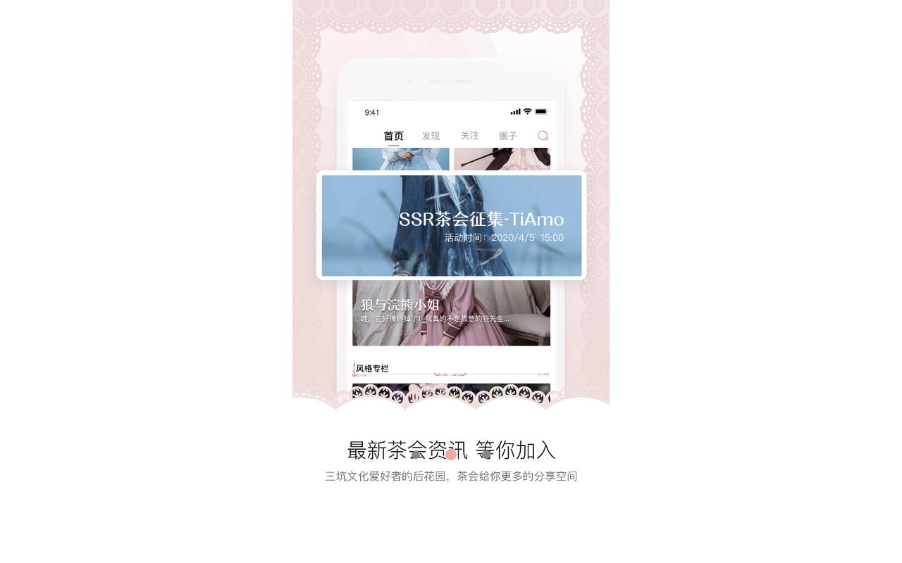 白茶平台官方版