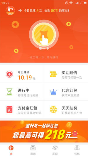 小啄赚钱2022v4.3.6