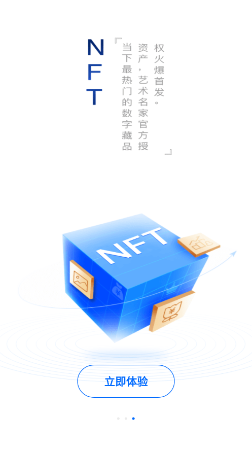 一岛数字藏品v2.1