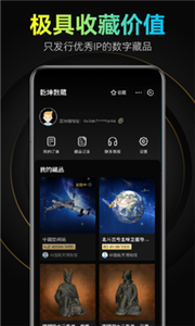 乾坤数藏APP1.2v2.0