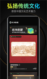乾坤数藏APP1.2v2.0