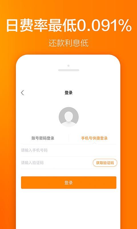 掌上花贷款appv2.0