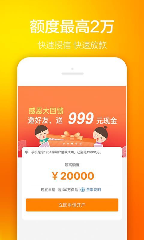 掌上花贷款appv2.0